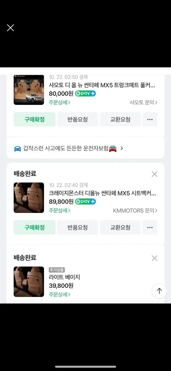 싼타페mx트렁크커버, 뒷좌석커버, 콘솔쿠션 라이트베이지